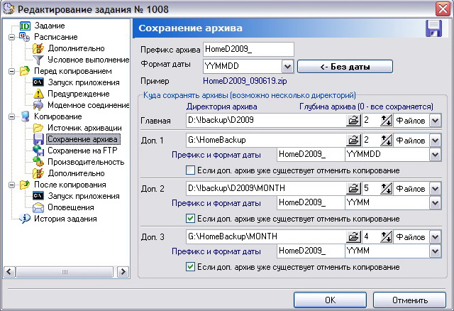 Настройка сохранения архива